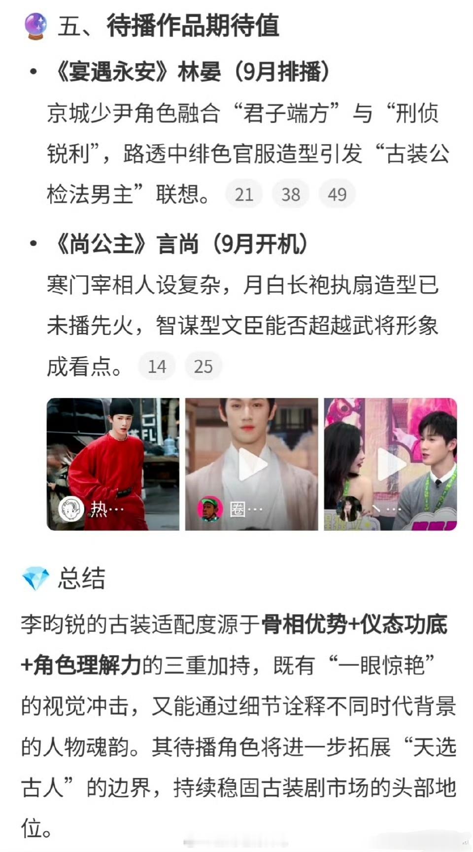 ai智搜是李昀锐🦊粉吧，比粉丝会夸[666] ​​​