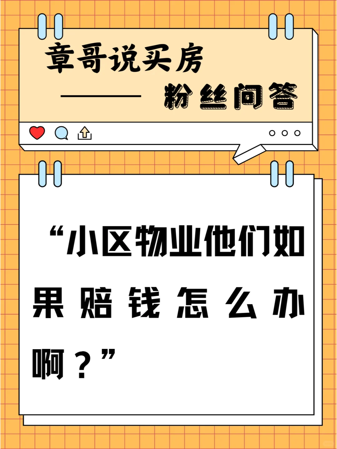 小区物业他们如果赔钱怎么办啊？