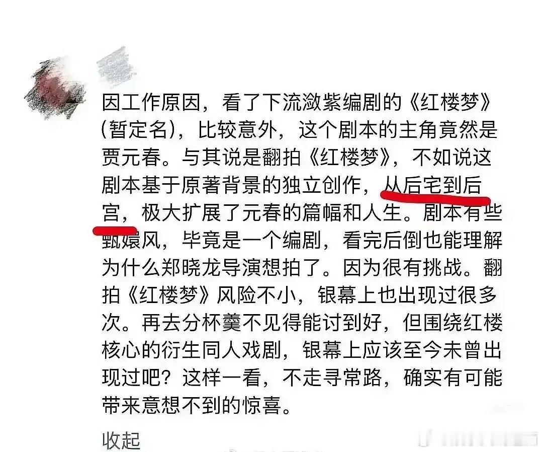 吐了，曹雪芹能不能站起来告流潋紫，把原著内核立意全改了还叫什么红楼梦啊😅 ​​