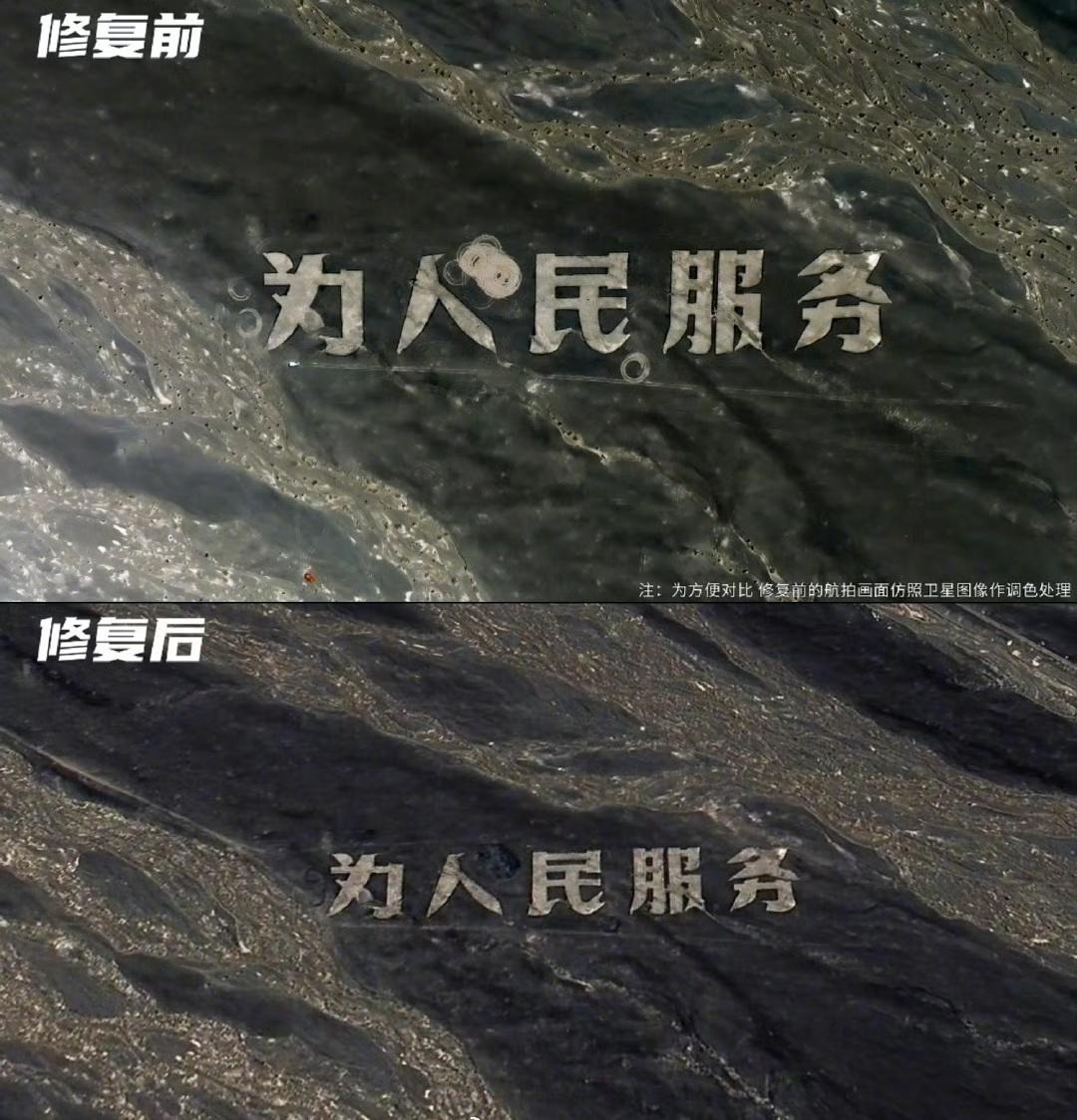 有人搞破坏【2人驾车漂移破坏“为人民服务”航标，官方通报】
有人帮修复【小伙用2