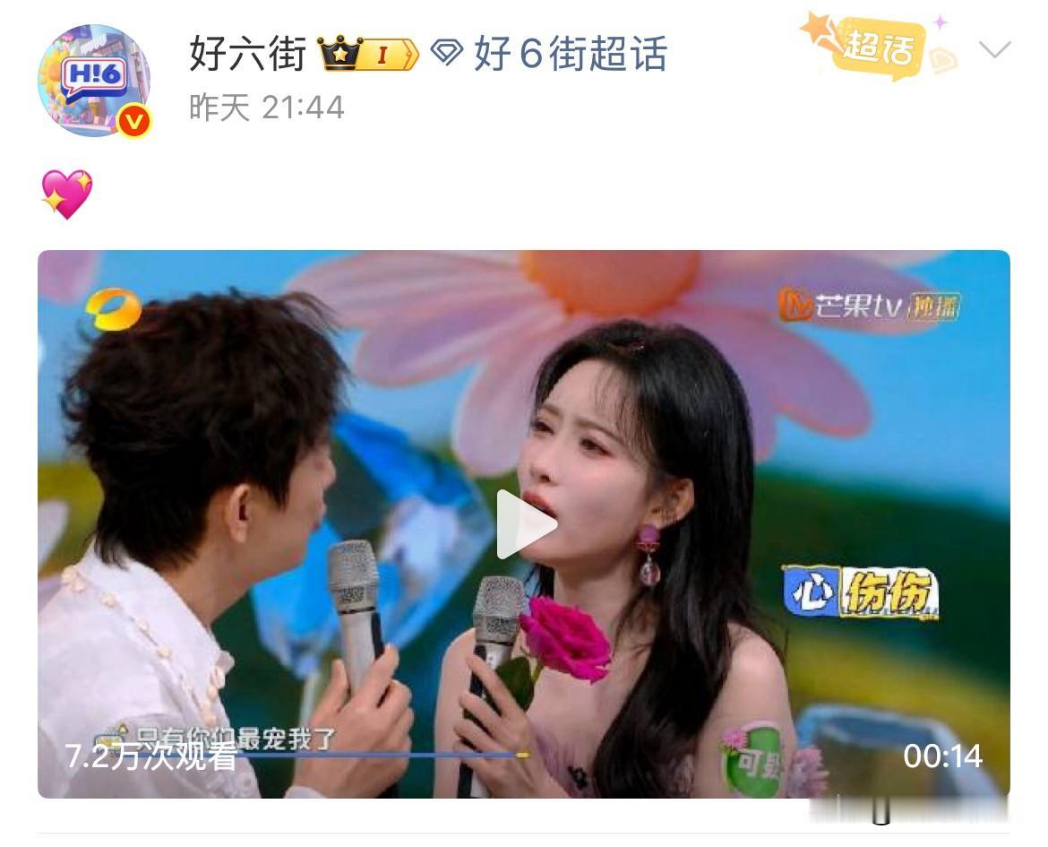 5月20日，《你好星期六》深夜连发多条动态力挺孟子义，不得不说好六真的好宠！
何