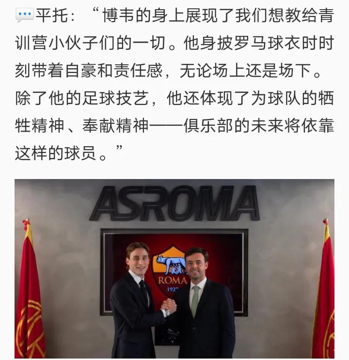 🇮🇹意大利足球🇮🇹
【罗体】消息
意大利国家队主帅斯帕莱蒂将现场观看罗马