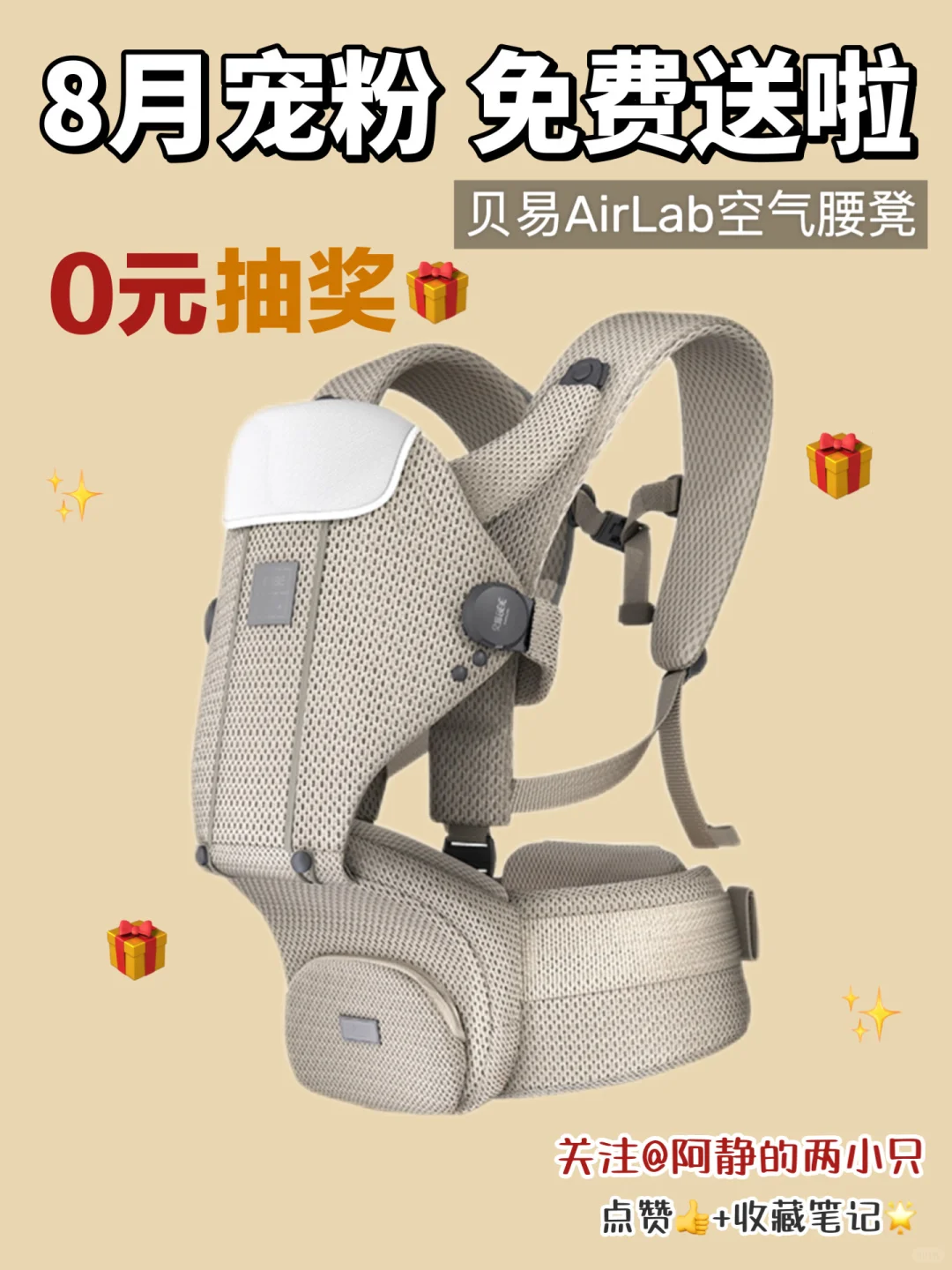 8月宠粉🎁宝宝护脊腰凳免费送！