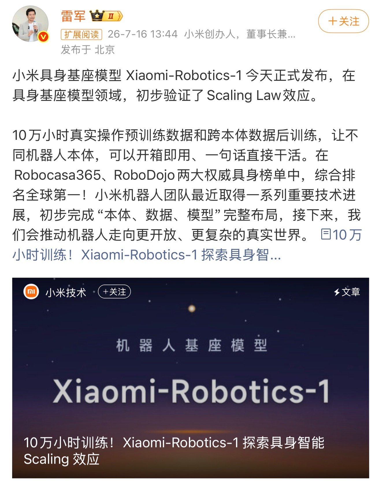 小米具身基座模型发布三天连续发布具身智能相关技术，先是亮相了具身机器人工厂打螺丝