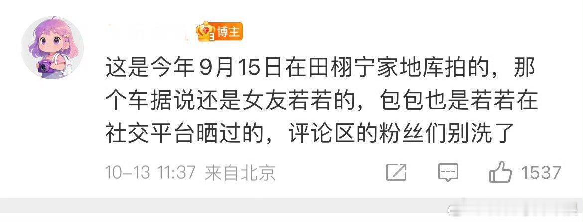 狗仔发文说他拍田栩宁若若牵手的时间是9月15日，之前田栩宁7月11日发的单身声明