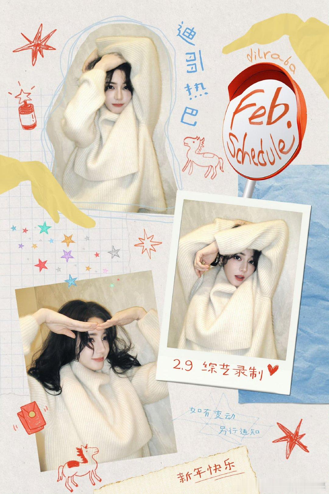 迪丽热巴的二月行程图迪丽热巴的2月行程迪丽热巴的二月行程图 