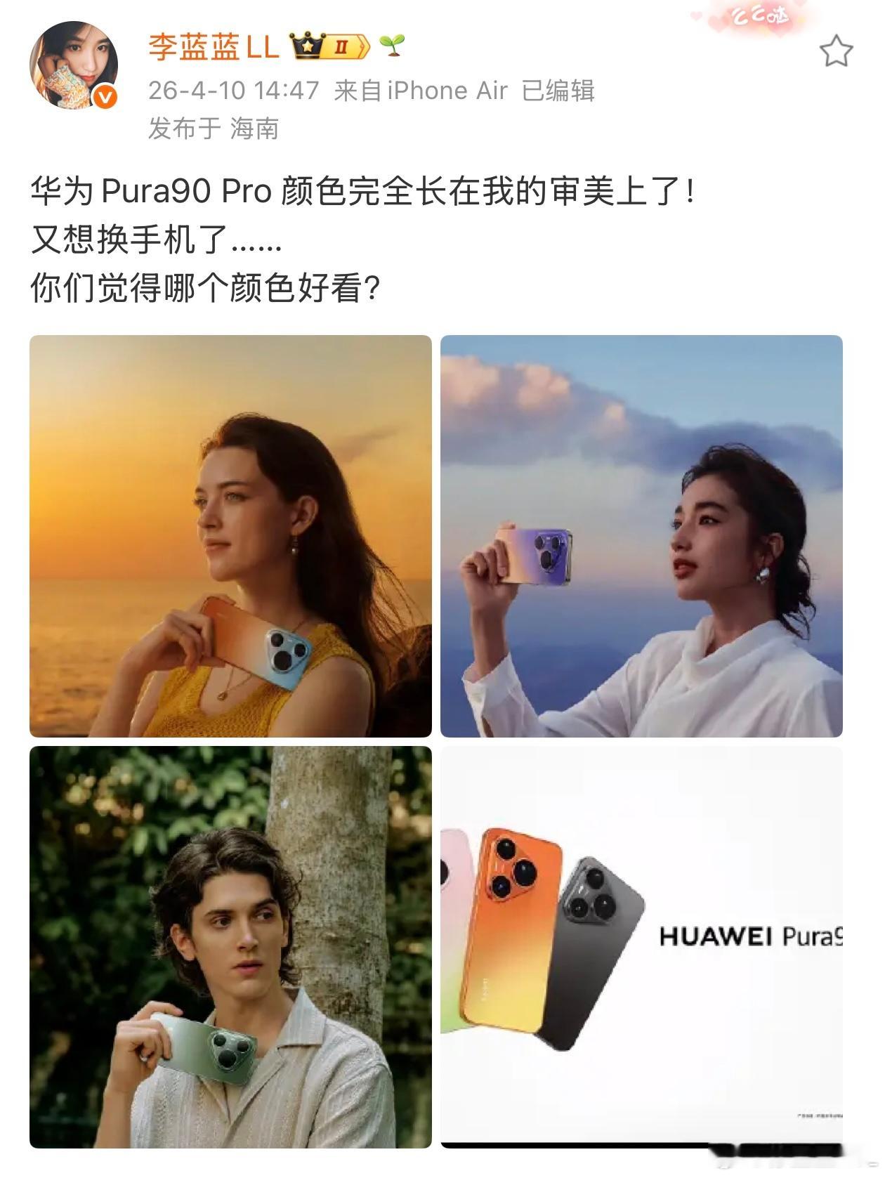 前段时间，这人非要买iPhone Air。我说华为P90和二代胖折叠快来了。她偏