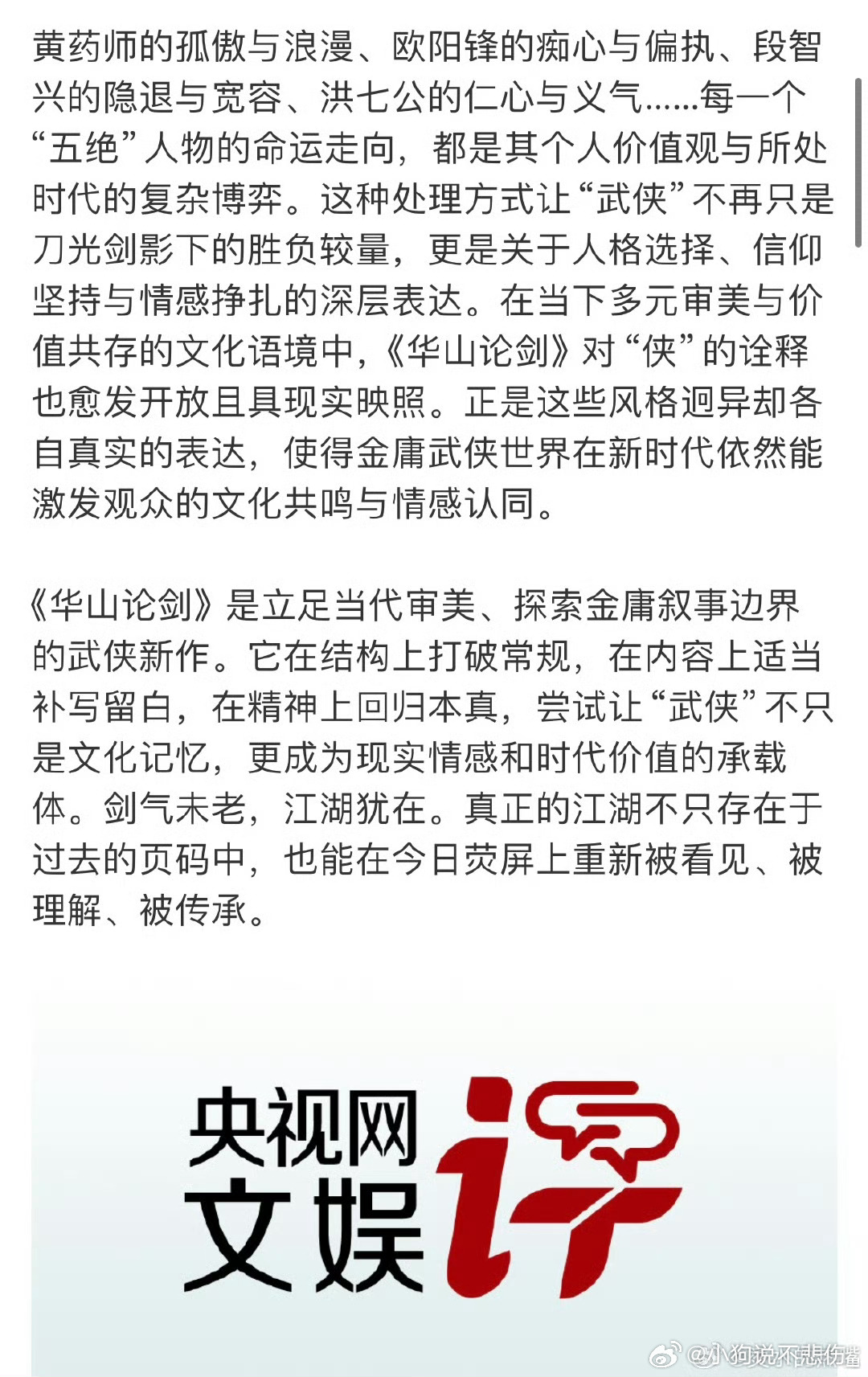 央视网都来点评《华山论剑》了！这剧不走寻常路，单元剧形式让黄药师、梅超风个个立体