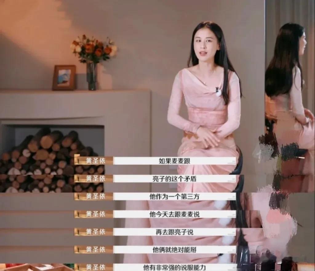 实诚人黄圣依又添金句，
让杨子去劝解李行亮麦麦的问题，
给他们搅和散货没问题👌