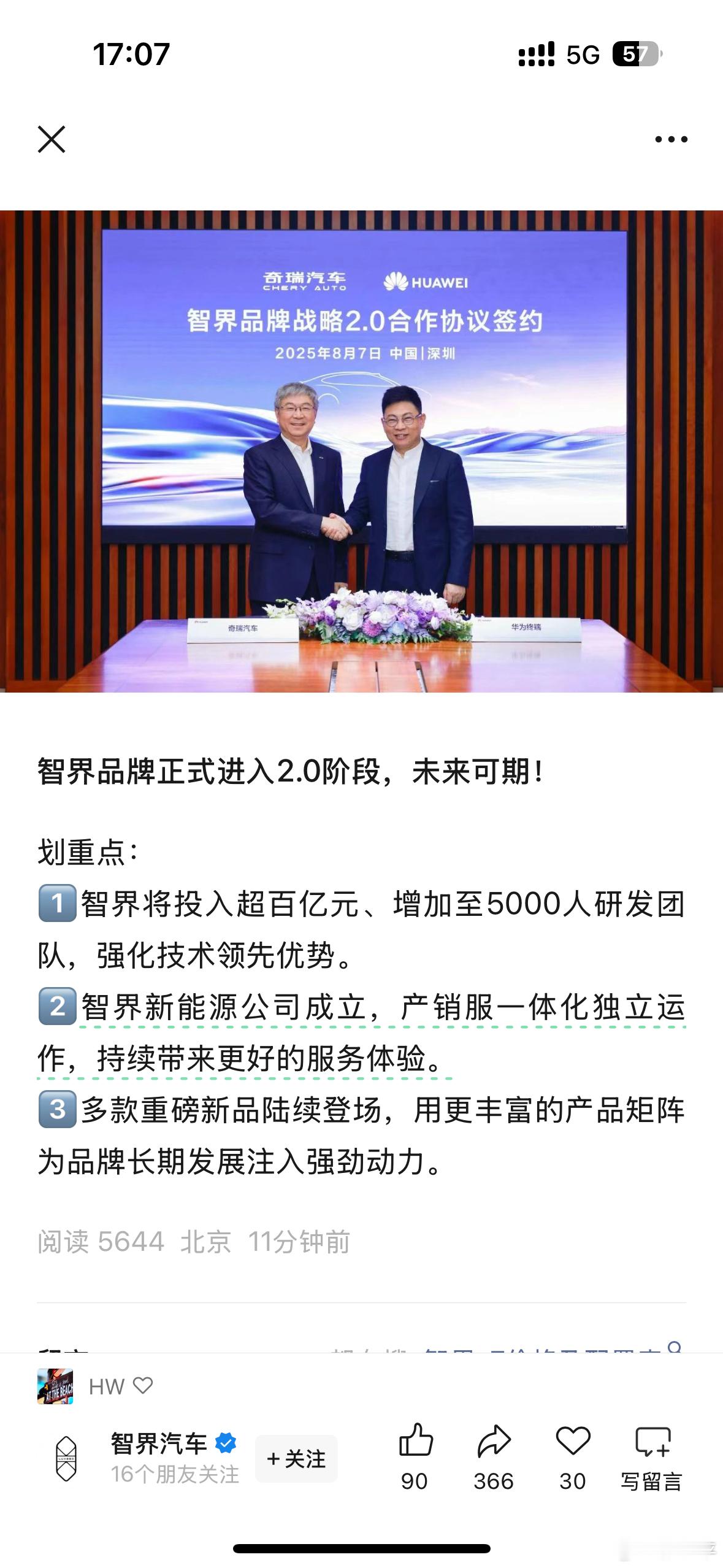智界产销服一体化独立运作，升阶了啊。就看接下来还有哪些新产品了。智界汽车新能源汽