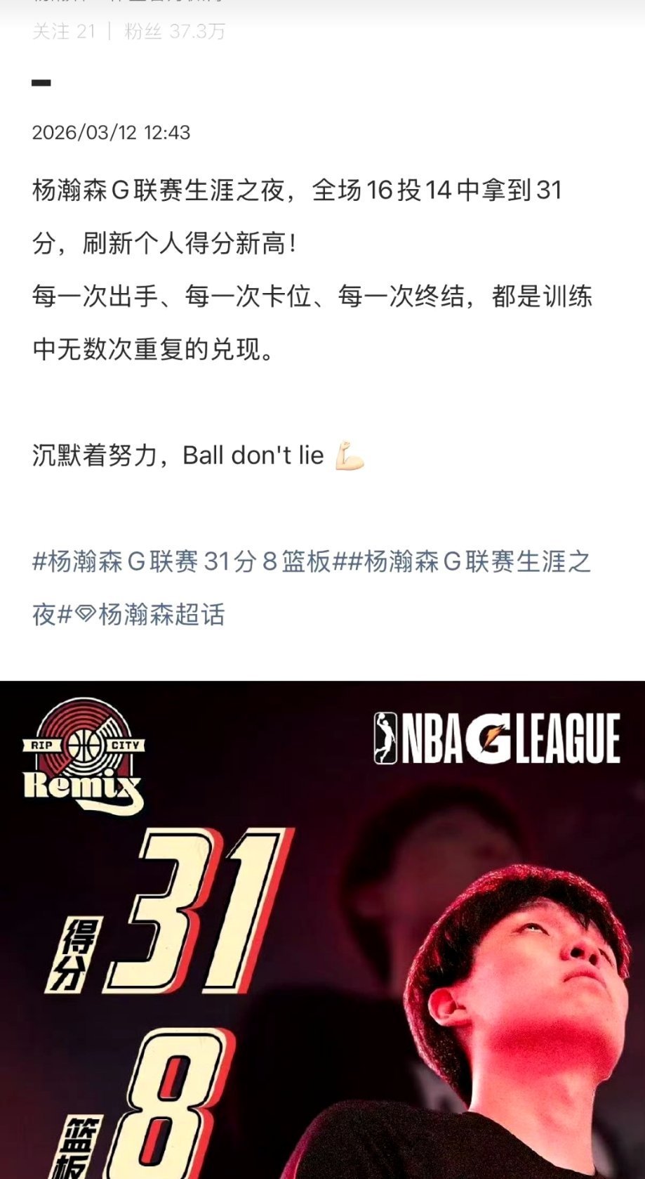 杨瀚森方回应得分g联盟新高真的太稳了！杨瀚森带伤轰31分刷新生涯新高，16投14