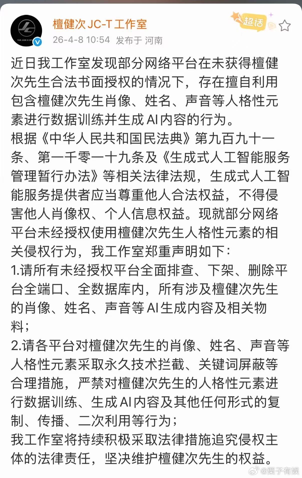 檀健次ai声明檀健次抵制ai檀健次抵制ai，好，