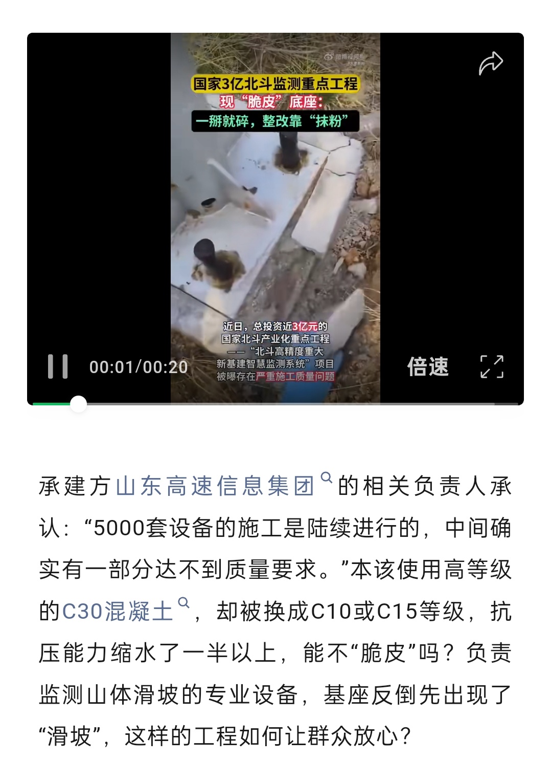山东通报3亿元重点工程现脆皮底座 这种项目比比皆是，一查一个准。这些年工程圈和科