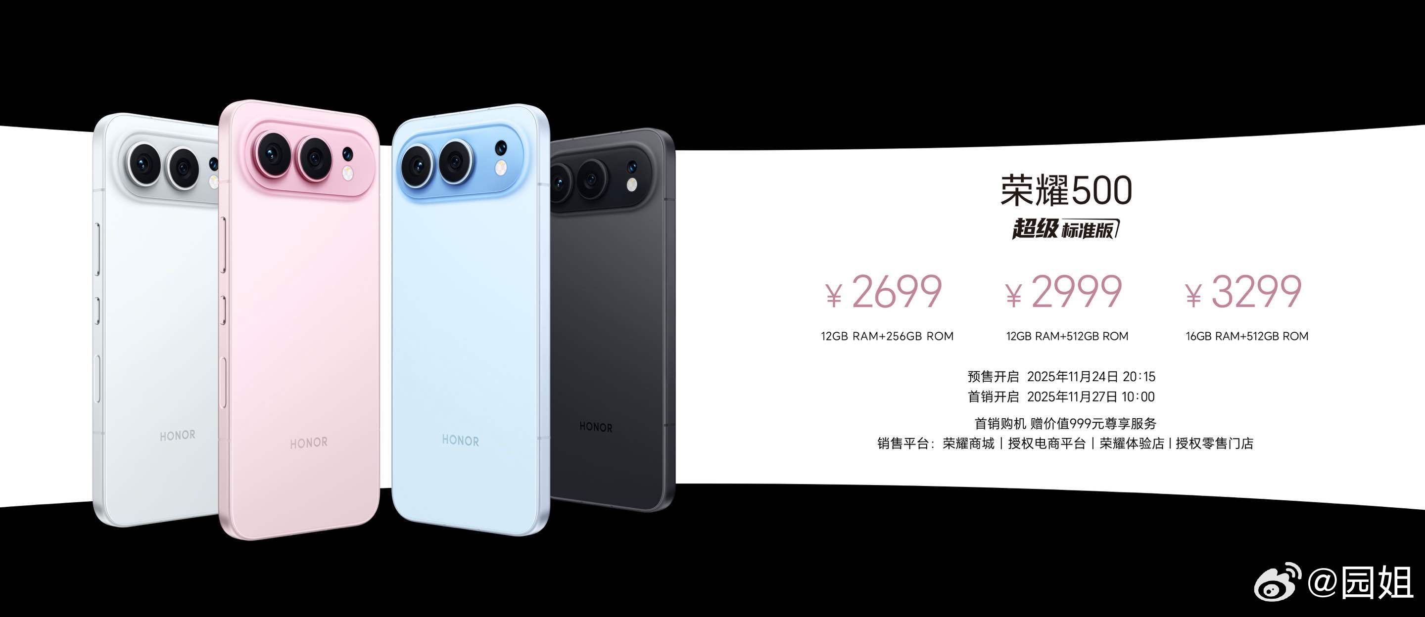 荣耀500标准版12GB+256GB、12GB+512GB和16GB+512GB