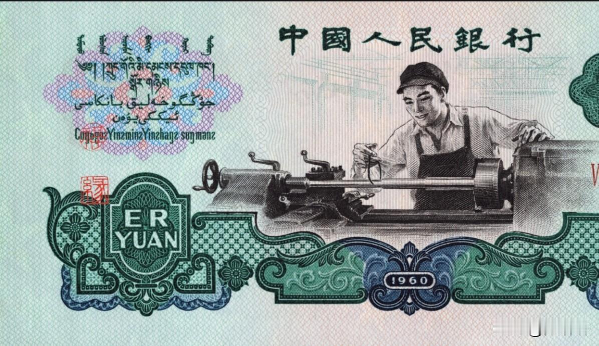 你能猜出这张纸币是多少钱的，拜你为师！