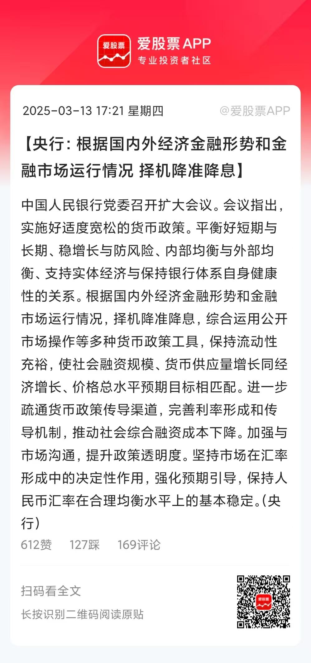 盘后央行又送利好了，一是择机降准降息，二是支持资本市场稳定发展！

央妈那么直接