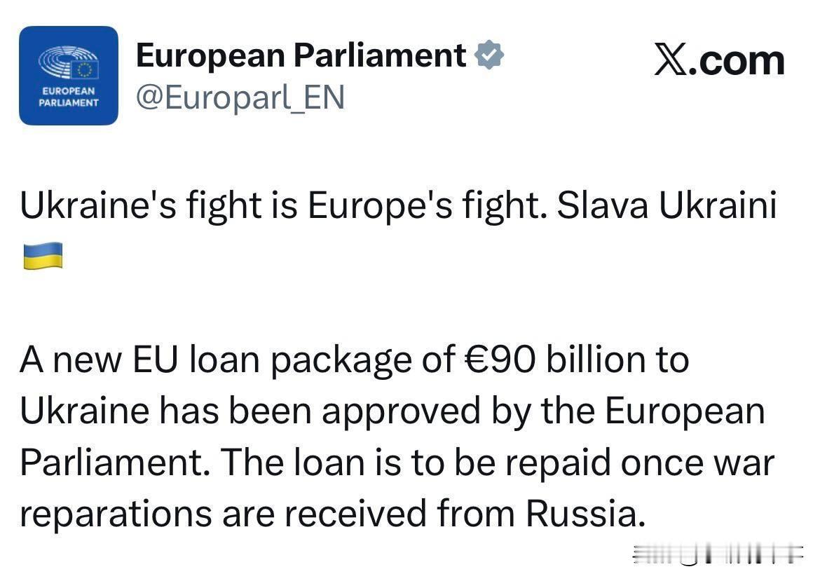 欧洲议会批准了欧盟向乌克兰提供900亿欧元的贷款计划。