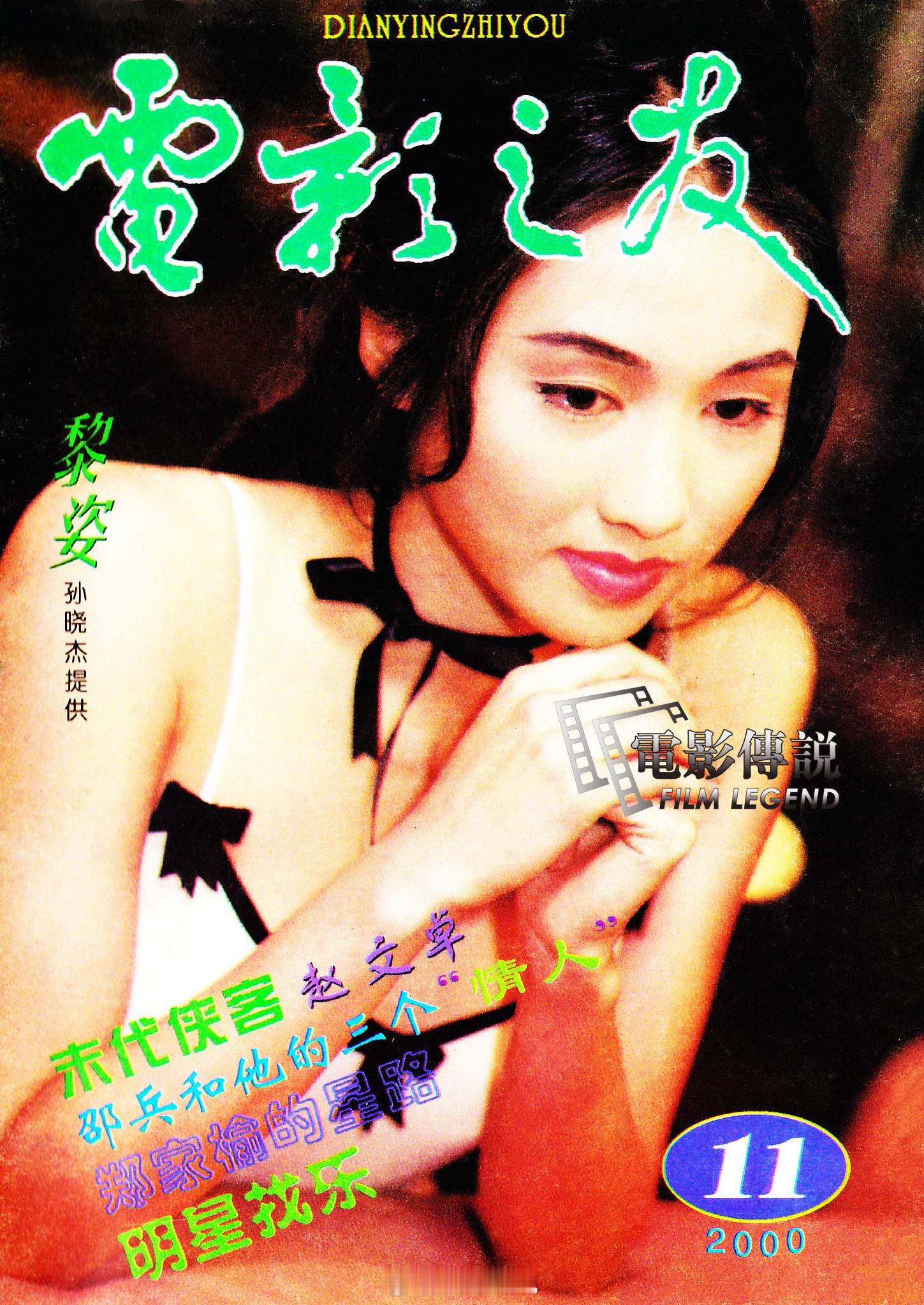#電影傳說扫描# 十一月封面女星#黎姿##十一月你好# ​​​