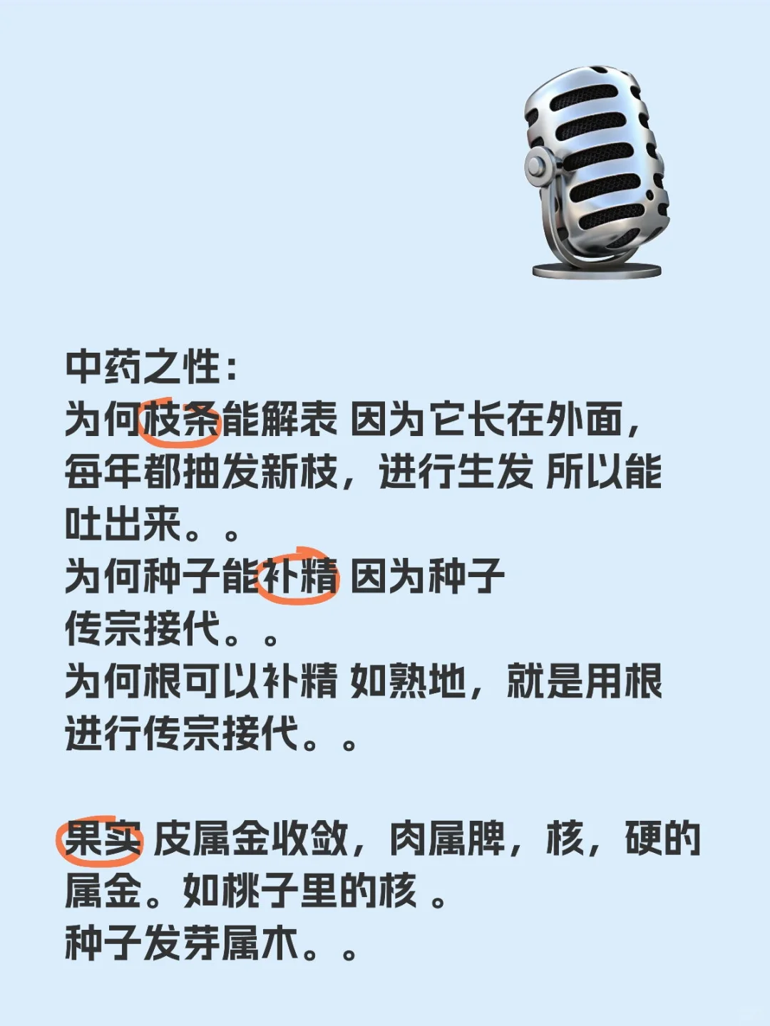 中药之性： 为何枝条能解表 因为它长在外面，每年都抽发新枝，进行生发 ...