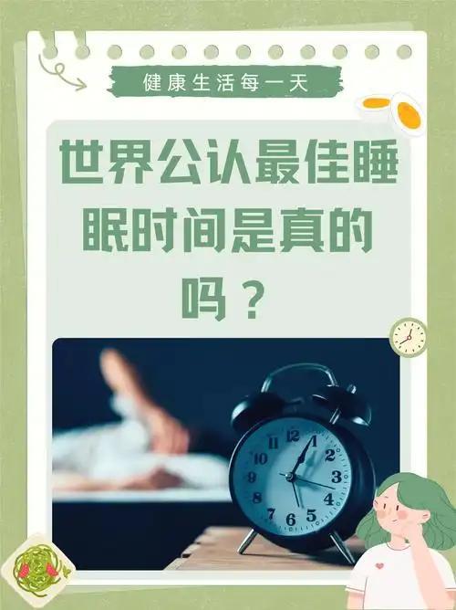 颠覆大家认知：成年人最利于代谢的睡眠不是8小时，而是7小时18分
 
     
