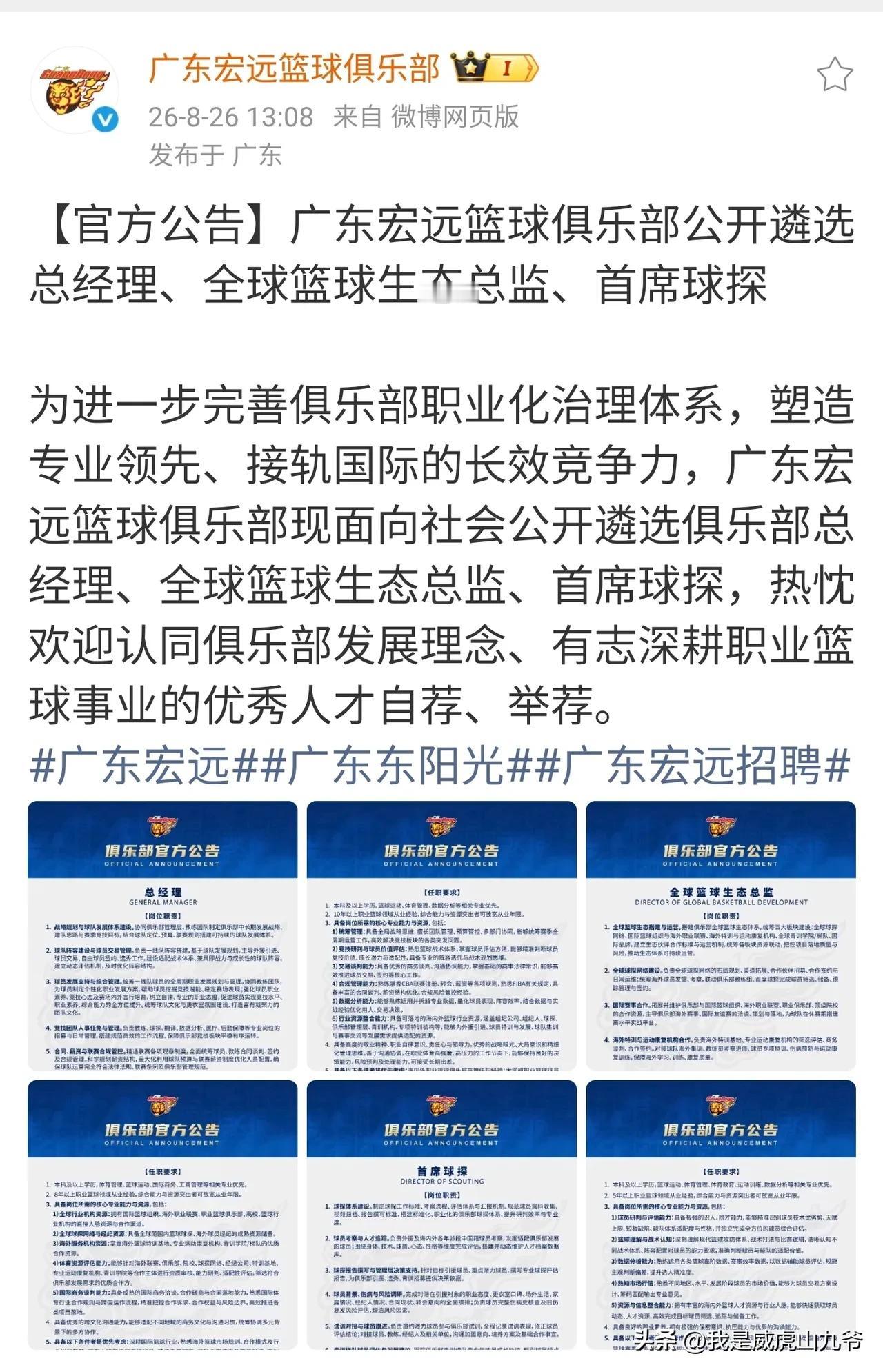 为什么广东宏远很多事情都是敢为天下先，思维永远都是超前的。昨天刚官宣杜锋荣升总教