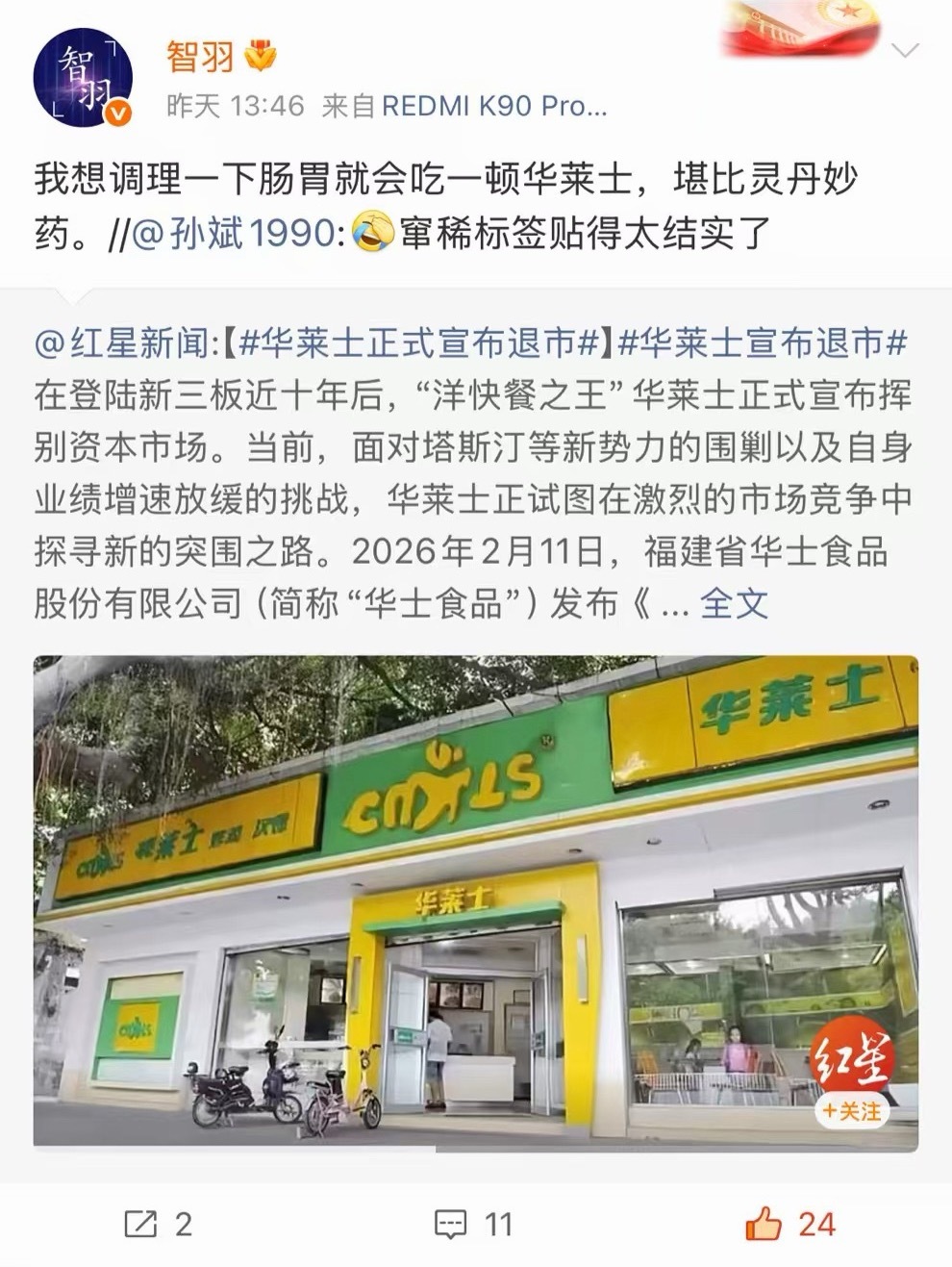 昨晚想点外卖周边也没几家开门的，就随便点了个华莱士，然后今天第五蹲了