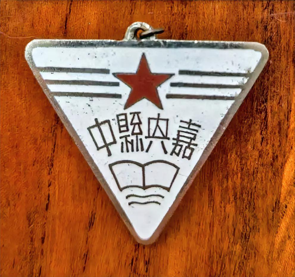《嘉兴县中》校徽