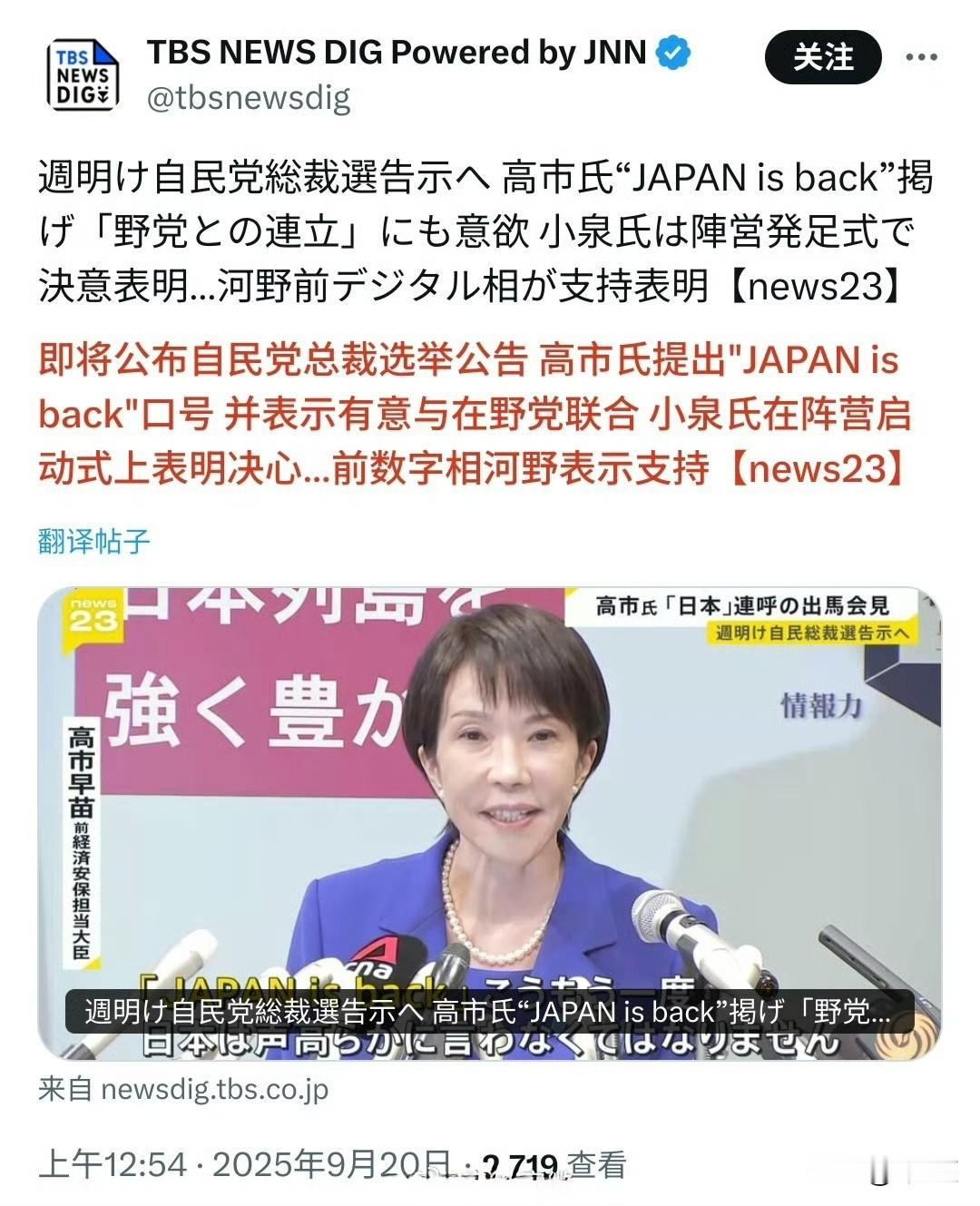 高市早苗提出了竞选口号：Japan is back，你没看错，就是英文。一个土生