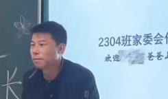 家长会的时候，一个父亲因为孩子成绩差，被邀请“倒数第一的家长”上讲台讲话，结果金