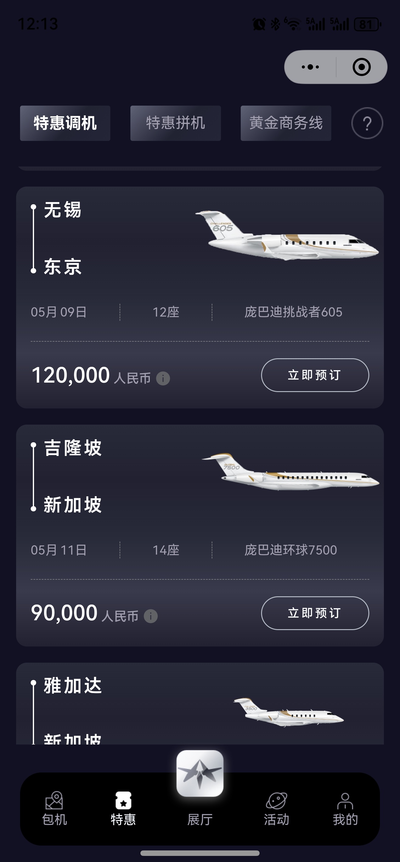 【特价调机/拼机】5月6日12点更新======================