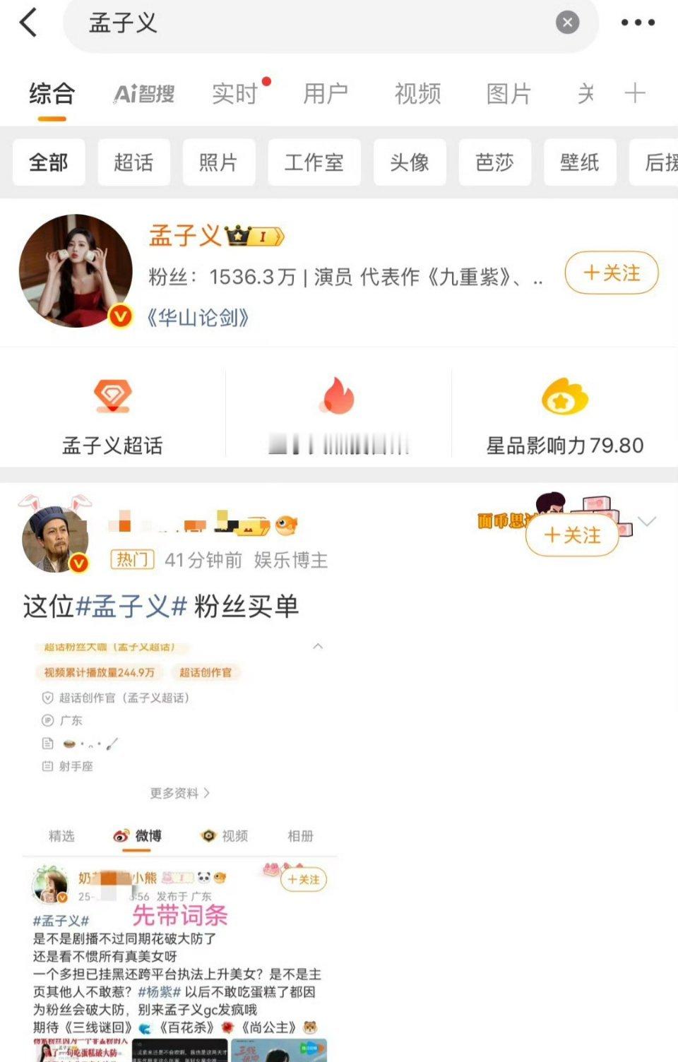 我要是孟子义粉丝，我就趁机黏上去[偷笑][偷笑] ​​​