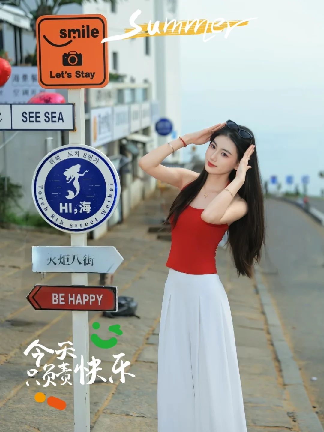 路的尽头是海 浪漫的尽头是威海