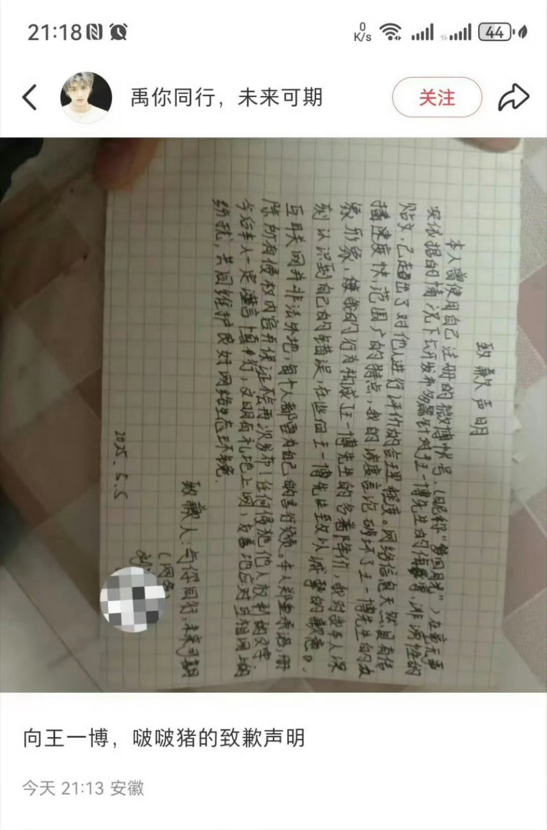 丁禹兮粉丝给王一博写道歉信了[允悲] ​​​