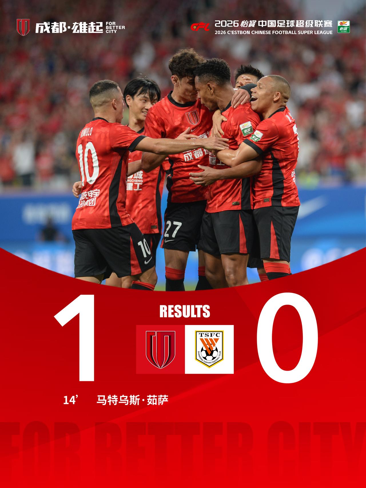 今晚19:35，2026怡宝中超联赛第15轮，成都蓉城主场迎战山东泰山。韦世豪复