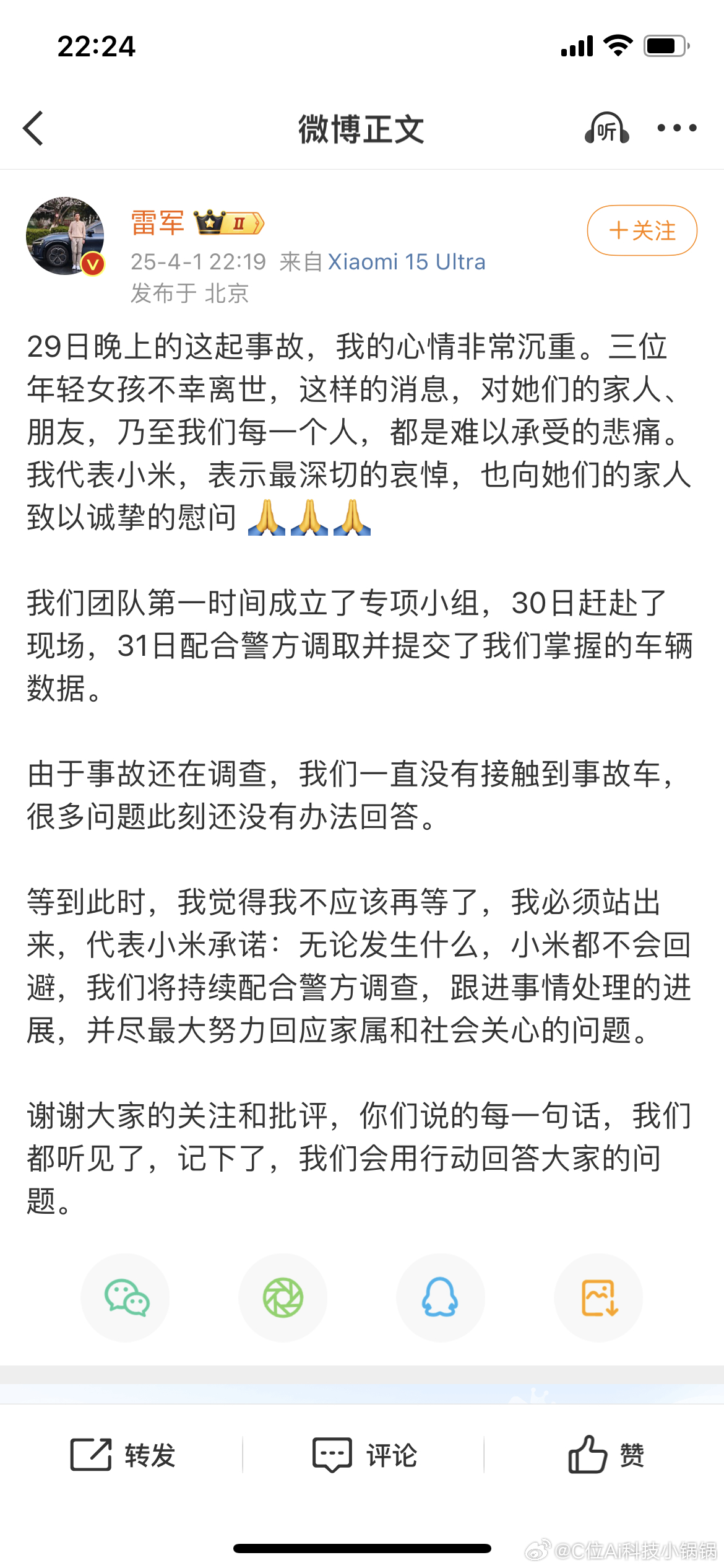 雷军雷总的回应来了，直面批评，请大家耐心等待后续调查结果！[作揖]小米su7 ​