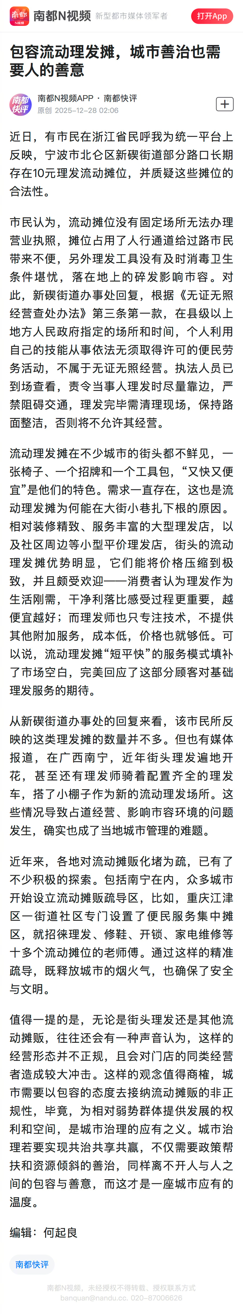 #城市善治也需要人的善意包容#【南都快评：包容流动理发摊，城市善治也需要人的善意