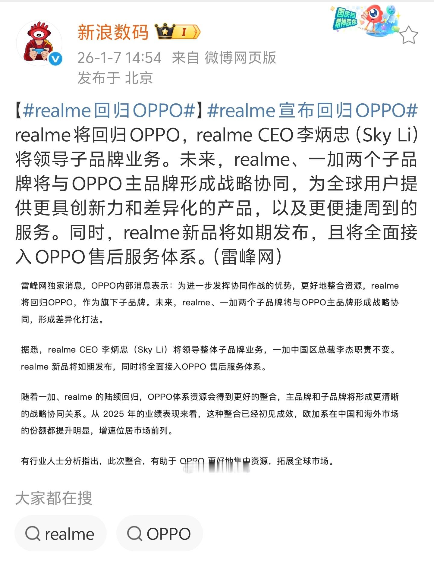 realme宣布回归OPPO简单来说OPPO完成主品牌+一加+realme的品牌