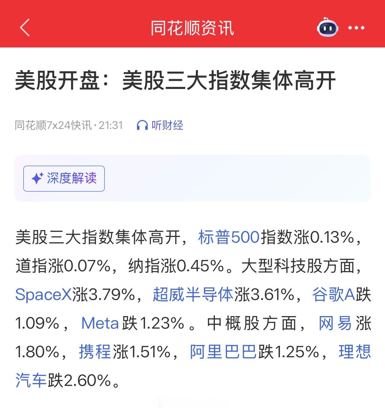基本上天天高开