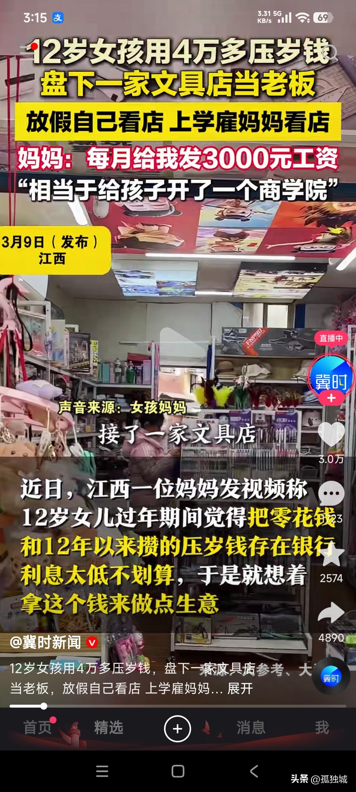江西一12岁女孩用4万多压岁钱盘下一家文具店当老板，放假自己看店，上学雇妈妈看店