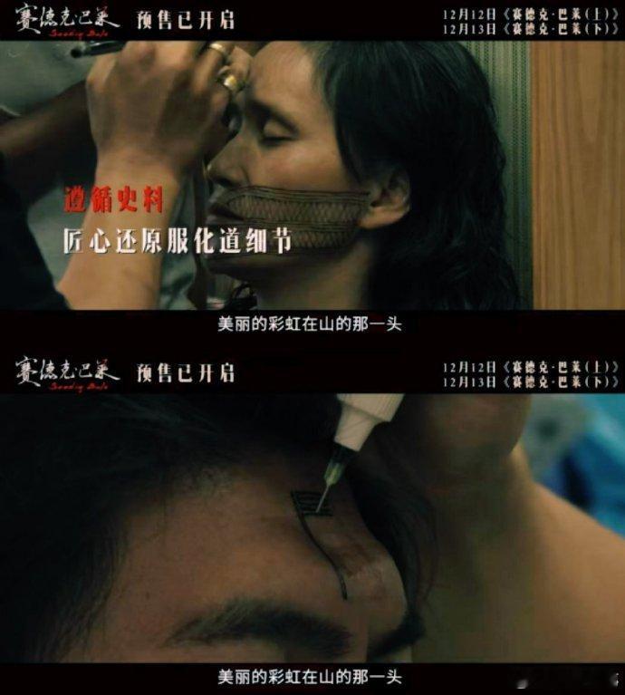 电影赛德克巴莱下部今日上映 赛德克巴莱每一帧都在怒吼不能忘 “未删减”仨字太有吸