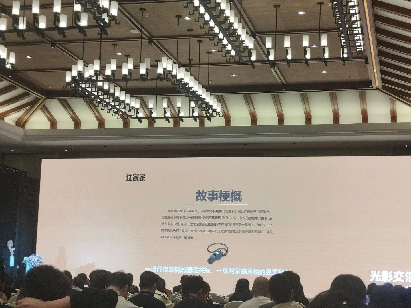 第二十八届全国影片推介会听听温特怎么说 虎虎生威推荐《过家家》《红豆》。 ​​​