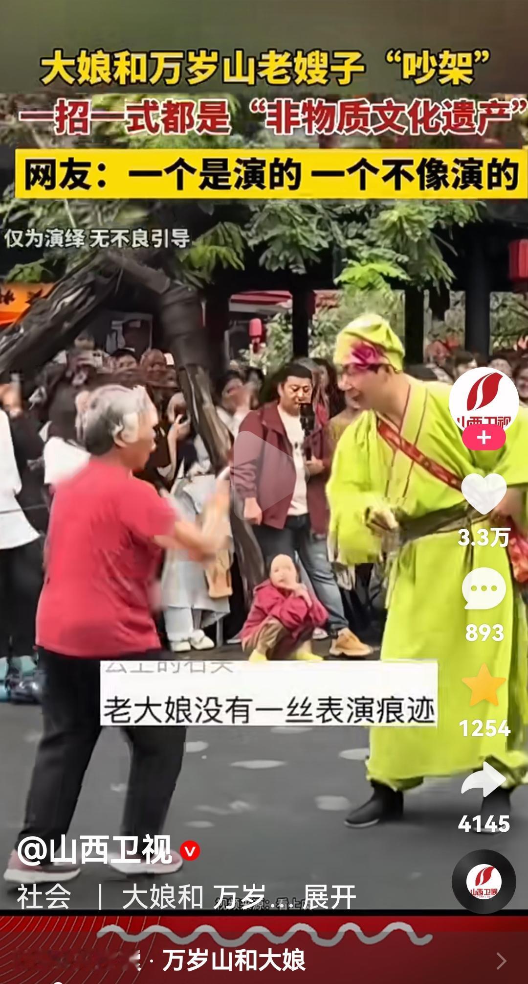 大娘和万岁山老嫂子“吵架”
吸引了很多观众前来观看
景区应该全国各地整几个擂台专