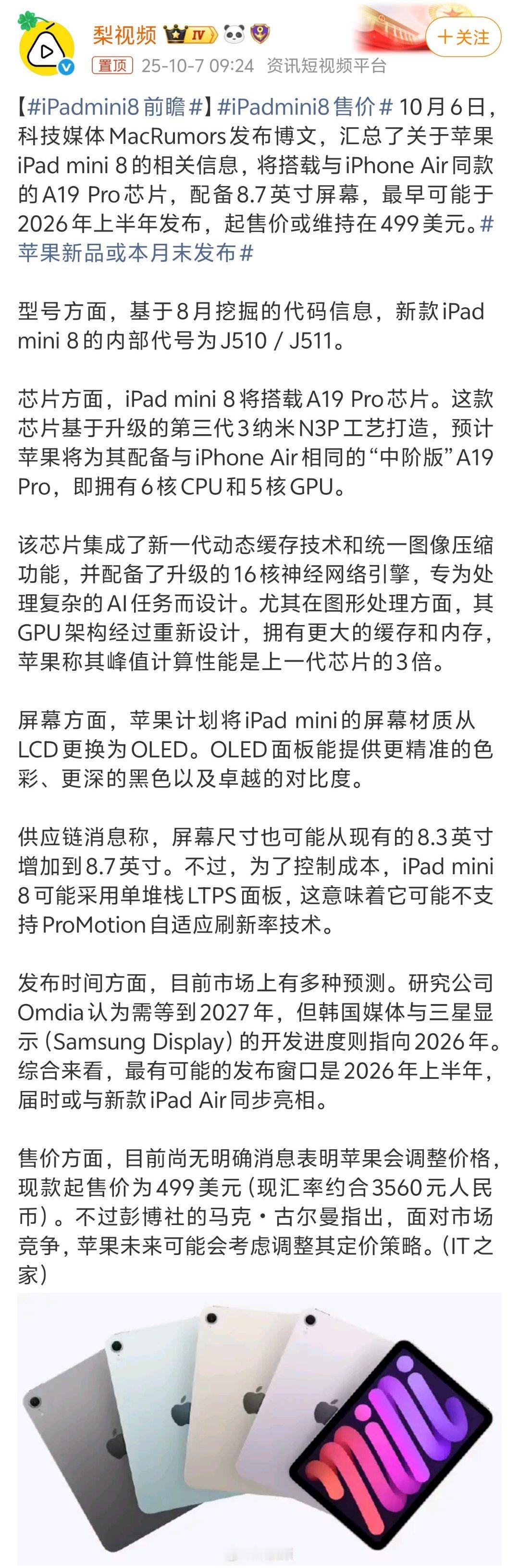 iPadmini8售价跟其他小尺寸平板相比，iPad mini的优势是芯片强劲，