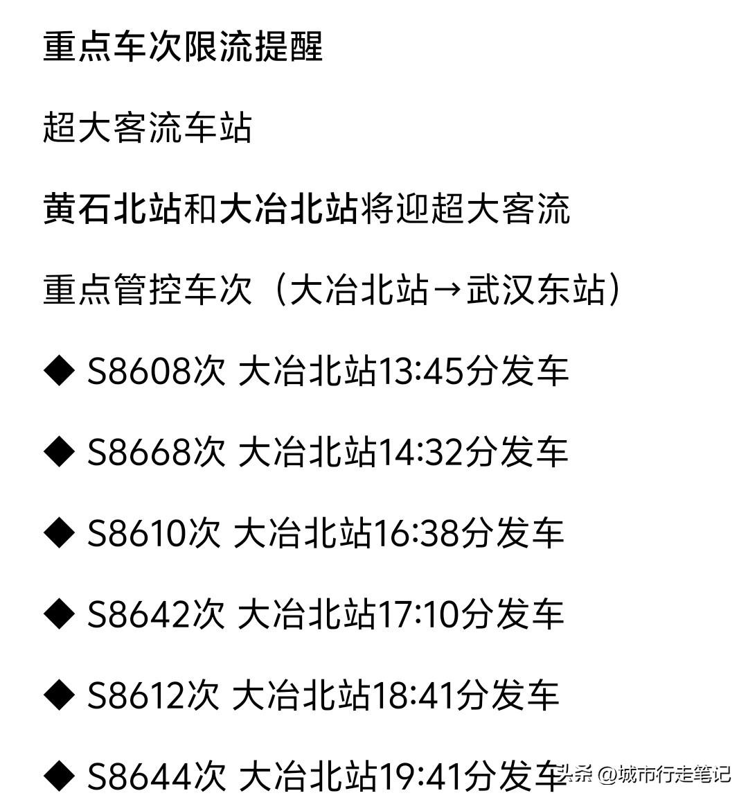 武汉新城快线 每到放假前一天，节日最后一天总会出现大客流，部分时段有些乘客会坐不