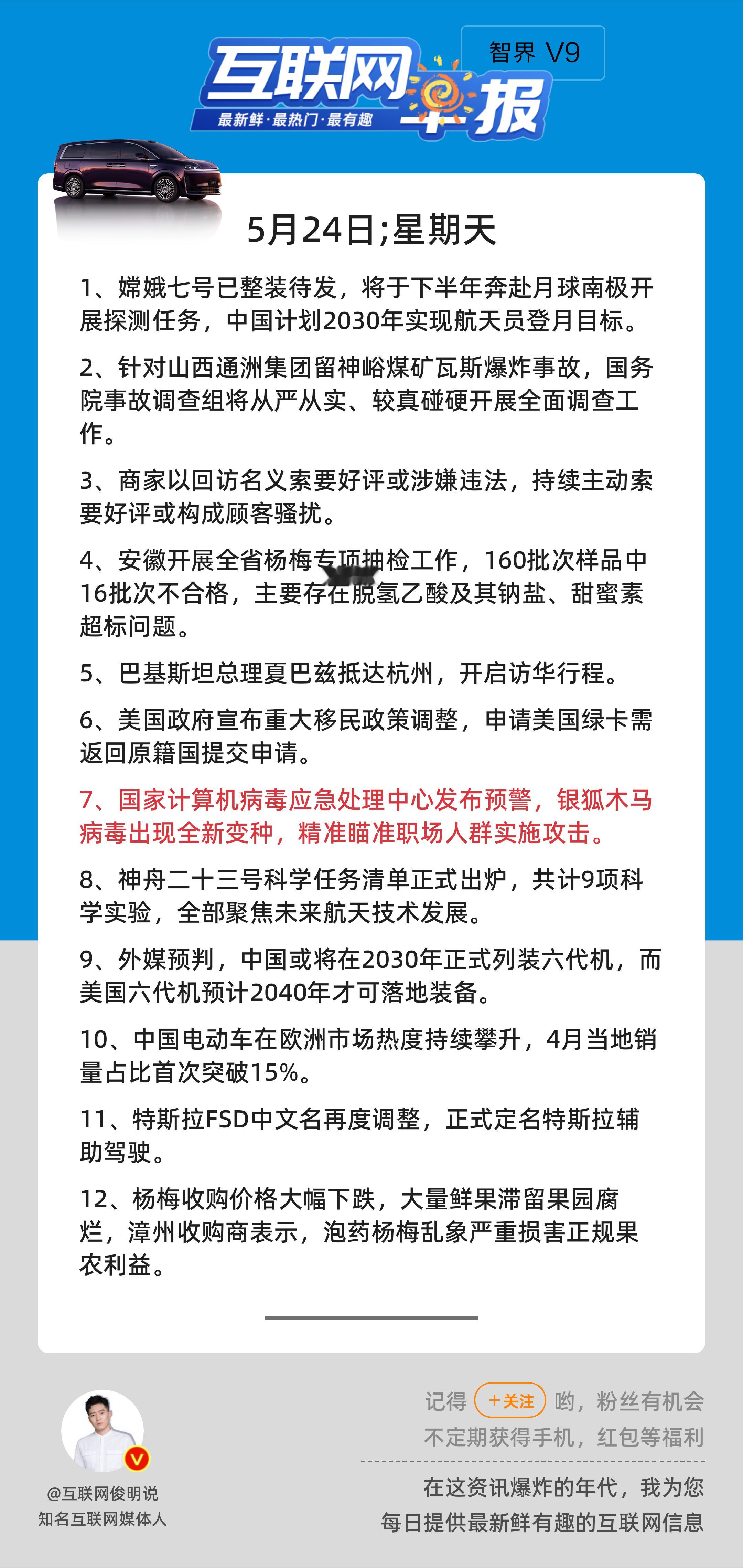 5月24日，星期天，《第3148期》；互联网早报，众览天下事关心第7条：国家计算