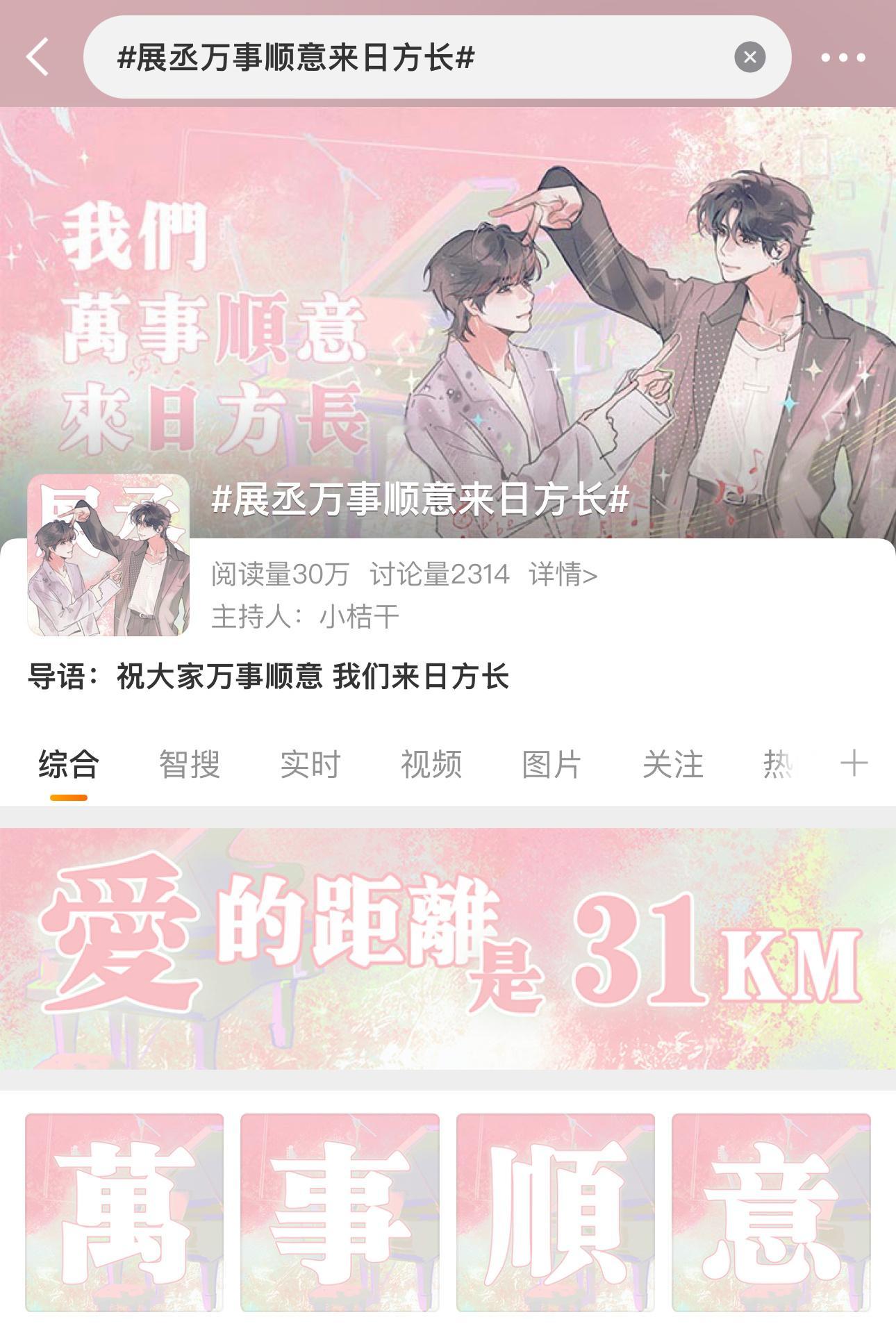 展丞万事顺意来日方长合影🤳 