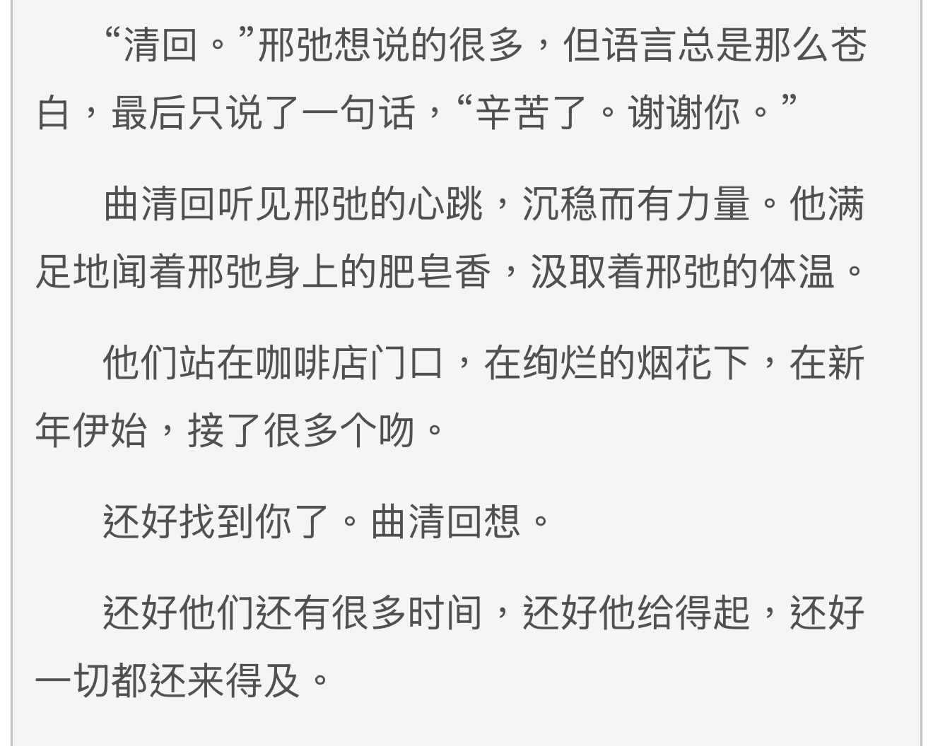 终于让我等到了再会清单的结局
