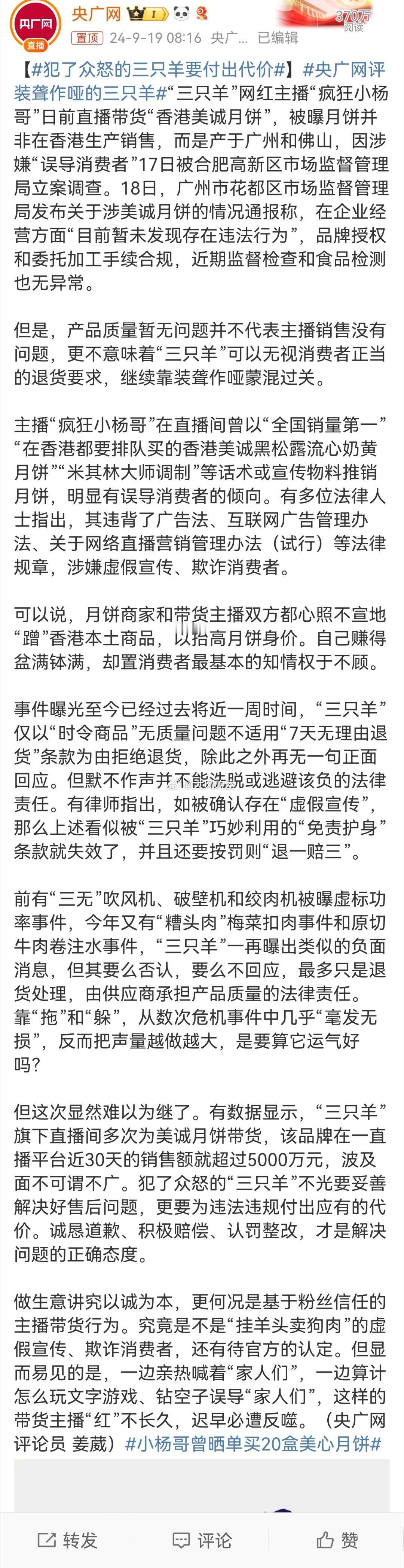 #央广网评装聋作哑的三只羊#关键是谁给了一群羊如此的豹子胆？ ​​​