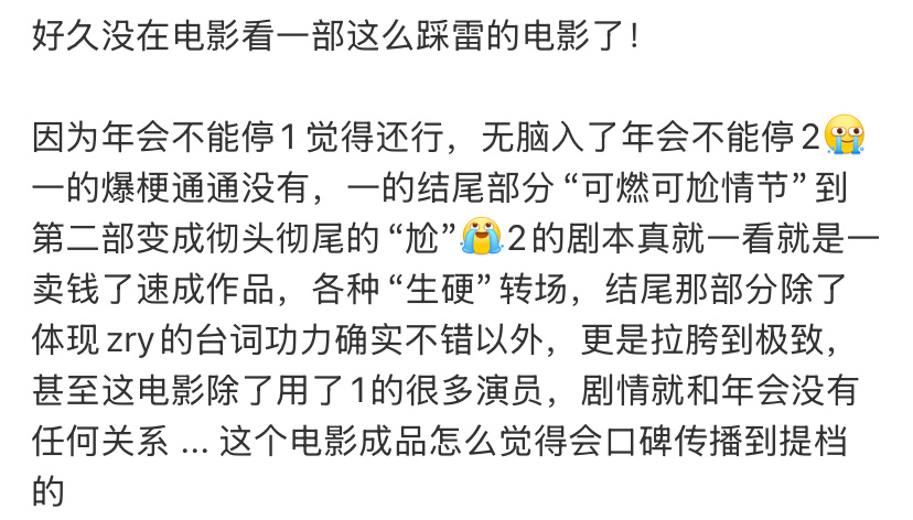 年会不能停7月27日-28日全国限时点映，已经看过的观众纷纷给出不同的评价年会不