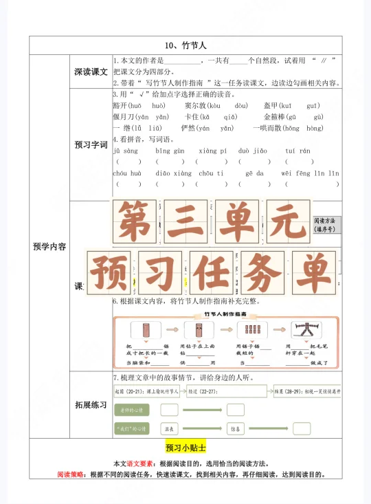 六上语文｜学习任务单（第三单元）已更新完✅